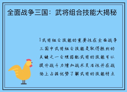 全面战争三国：武将组合技能大揭秘